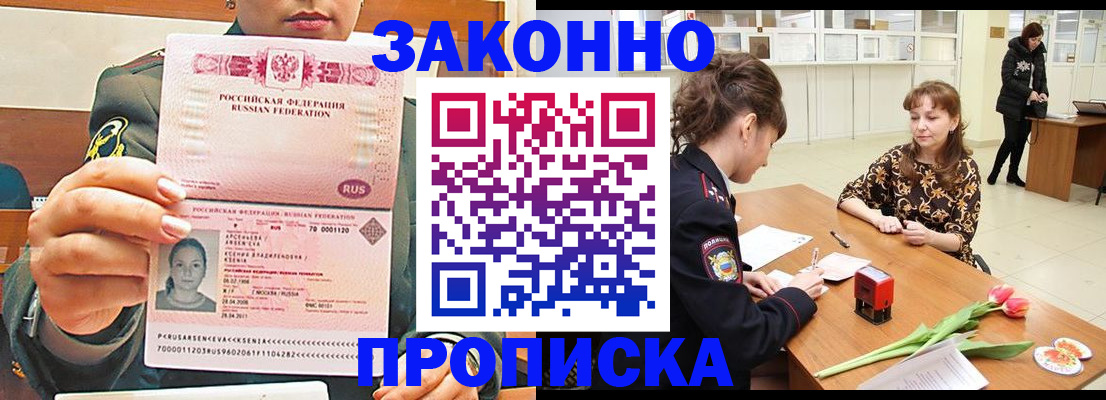 временная регистрация недорого в Нижнем Новгороде
